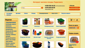 What Posuda-tupperware.ru website looked like in 2021 (2 years ago)