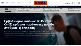 What Protothema.gr website looked like in 2021 (2 years ago)