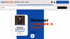 What Propartner.ru website looked like in 2021 (2 years ago)