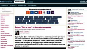 What Passionforum.ru website looked like in 2021 (2 years ago)