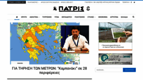 What Patris.gr website looked like in 2021 (2 years ago)