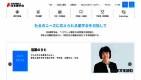 What Pharm.or.jp website looked like in 2021 (2 years ago)