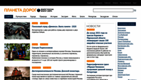 What Planetadorog.ru website looked like in 2021 (2 years ago)