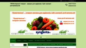 What Prof-semena.net website looked like in 2021 (2 years ago)