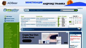What Prowebber.ru website looked like in 2021 (2 years ago)