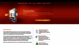 What Passwordspy.ru website looked like in 2021 (3 years ago)