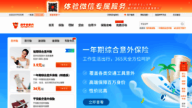 What Pingan.com.cn website looked like in 2021 (2 years ago)