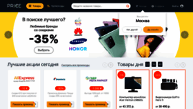 What Price.ru website looked like in 2021 (2 years ago)