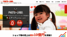 What Photo-labo.jp website looked like in 2021 (2 years ago)