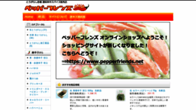 What Pepperfriends.jp website looked like in 2021 (2 years ago)
