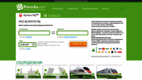 What Poezda.net website looked like in 2021 (2 years ago)