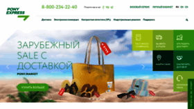 What Ponyexpress.ru website looked like in 2021 (2 years ago)