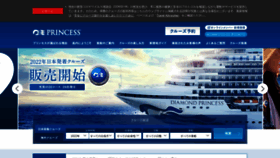 What Princesscruises.jp website looked like in 2021 (2 years ago)
