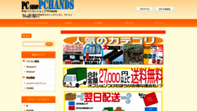 What Pc-hands.jp website looked like in 2021 (2 years ago)