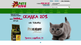 What Petslove.ru website looked like in 2021 (2 years ago)