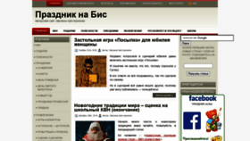 What Prazdnik-na-bis.com website looked like in 2021 (2 years ago)