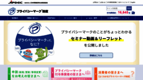 What Privacymark.jp website looked like in 2021 (2 years ago)