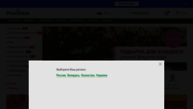 What Procvetok.ru website looked like in 2021 (2 years ago)