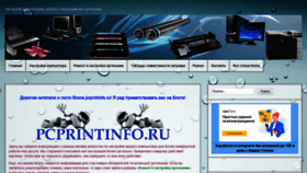 What Pcprintinfo.ru website looked like in 2021 (2 years ago)