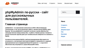 What Php-myadmin.ru website looked like in 2021 (2 years ago)