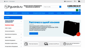 What Pguards.ru website looked like in 2021 (2 years ago)