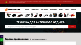 What Prokatis.ru website looked like in 2021 (2 years ago)