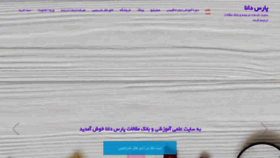 What Parsdana.ir website looked like in 2021 (5 years ago)