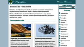 What Poznayka.org website looked like in 2021 (2 years ago)