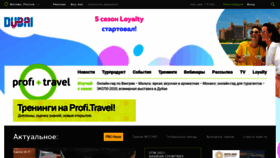 What Profi.travel website looked like in 2021 (2 years ago)