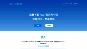 What Pixiv.download website looked like in 2021 (2 years ago)