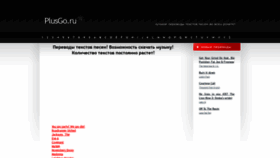 What Plusgo.ru website looked like in 2021 (3 years ago)