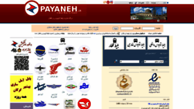 What Payaneh.ir website looked like in 2021 (2 years ago)