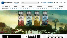 What Parfum-paradise.ru website looked like in 2021 (2 years ago)