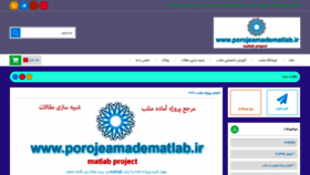 What Porojeamadematlab.ir website looked like in 2021 (2 years ago)