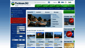 What Pochivam.bg website looked like in 2021 (2 years ago)