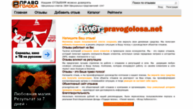 What Pravogolosa.net website looked like in 2021 (2 years ago)