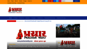 What Pracharweekly.com website looked like in 2021 (2 years ago)