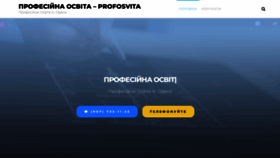 What Profosvita.com.ua website looked like in 2021 (4 years ago)