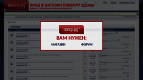What Player.ru website looked like in 2021 (2 years ago)