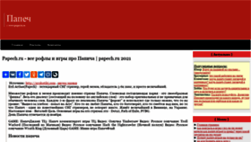 What Papech.ru website looked like in 2021 (2 years ago)
