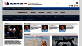 What Politcom.ru website looked like in 2021 (2 years ago)