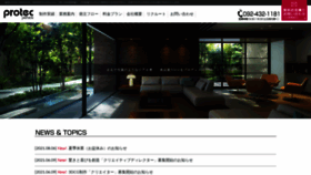 What Protec.ne.jp website looked like in 2021 (2 years ago)