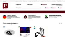What Paulmann-shop.ru website looked like in 2021 (2 years ago)