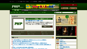 What Php.co.jp website looked like in 2021 (2 years ago)