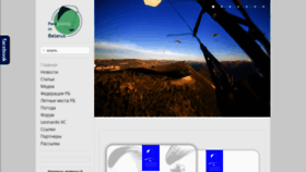 What Paragliding.by website looked like in 2021 (2 years ago)