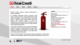 What Pozhsnabnn.ru website looked like in 2021 (2 years ago)