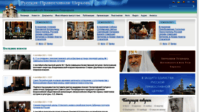 What Patriarchia.ru website looked like in 2021 (2 years ago)