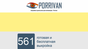 What Porivan.ru website looked like in 2021 (2 years ago)