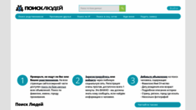 What Poisklyudei.ru website looked like in 2021 (2 years ago)