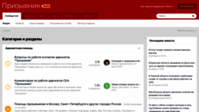 What Prizyvnik.info website looked like in 2021 (2 years ago)